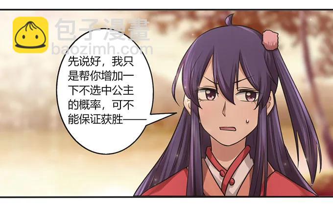 《女装大佬养成记》126 姐姐来信 第11页