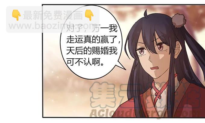 《女装大佬养成记》126 姐姐来信 第13页