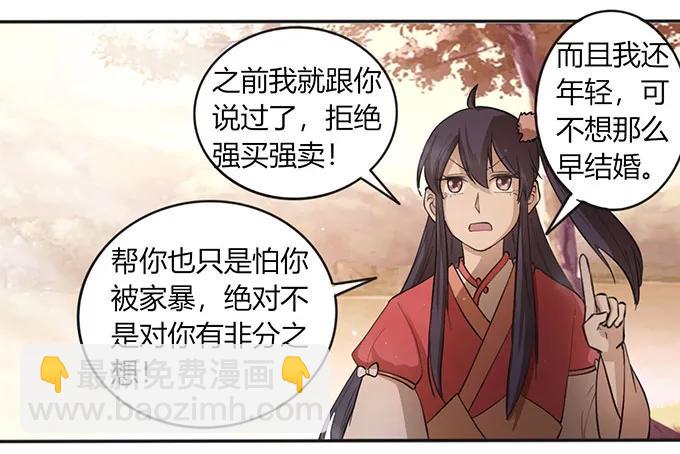 《女装大佬养成记》126 姐姐来信 第15页