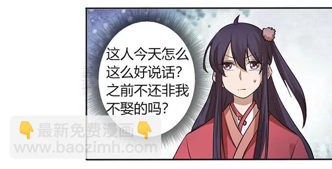 《女装大佬养成记》126 姐姐来信 第17页
