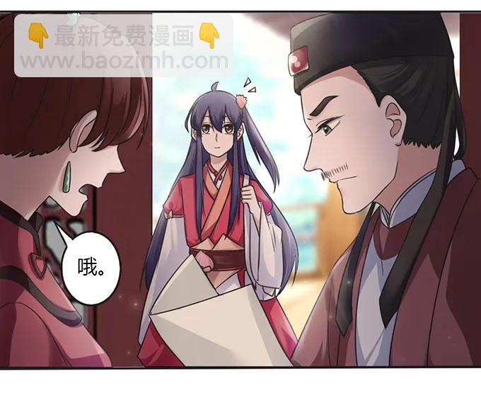《女装大佬养成记》126 姐姐来信 第23页