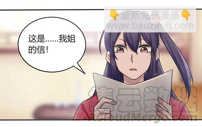 《女装大佬养成记》126 姐姐来信 第25页