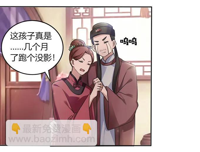 《女装大佬养成记》126 姐姐来信 第26页