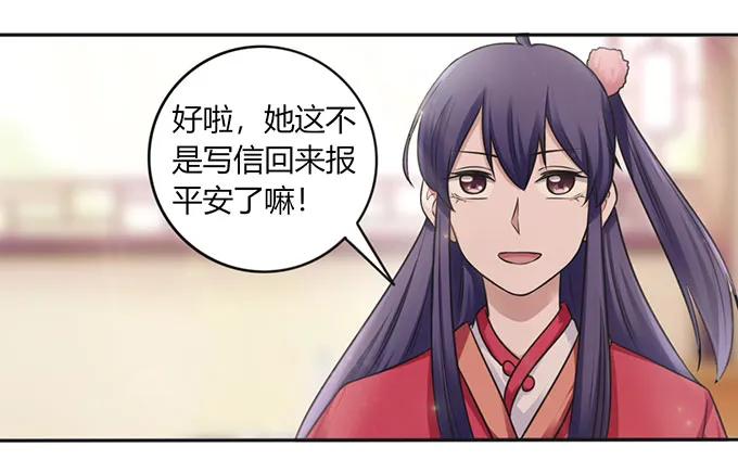《女装大佬养成记》126 姐姐来信 第27页