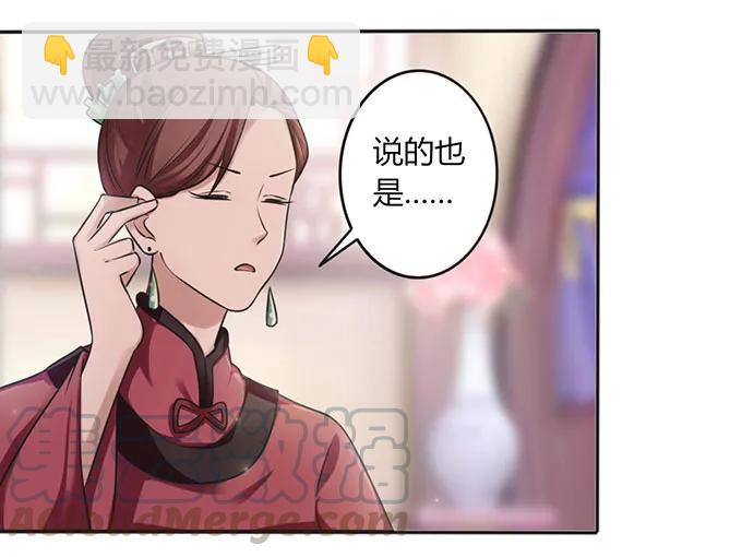 《女装大佬养成记》126 姐姐来信 第28页