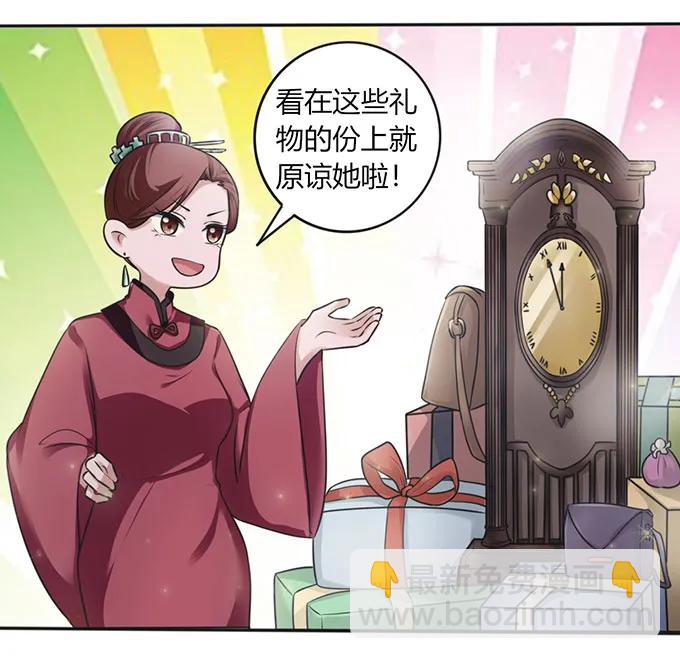 《女装大佬养成记》126 姐姐来信 第29页