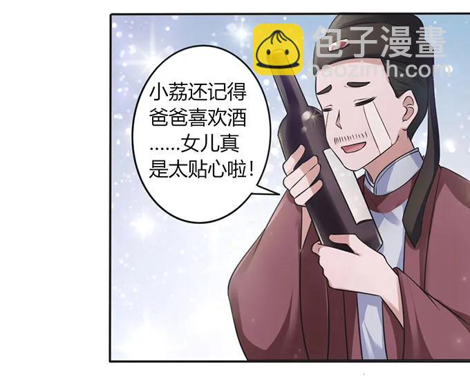 《女装大佬养成记》126 姐姐来信 第30页