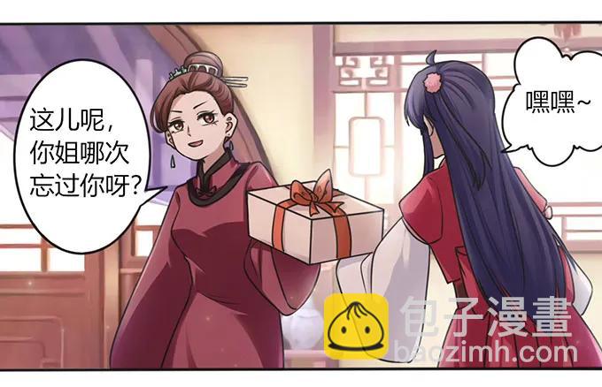 《女装大佬养成记》126 姐姐来信 第32页