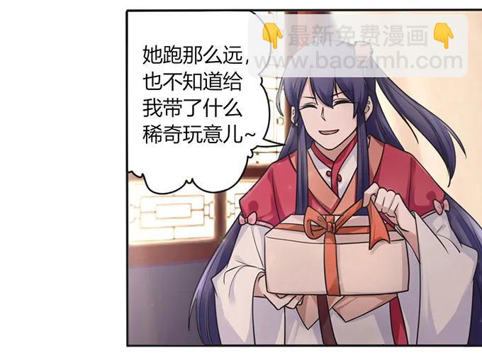 《女装大佬养成记》126 姐姐来信 第33页