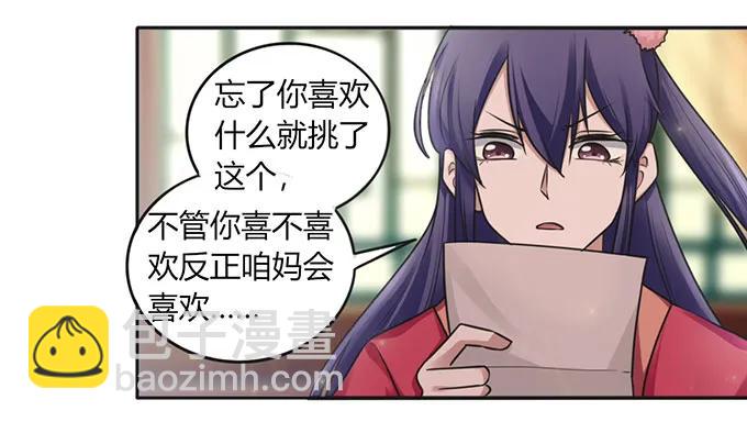 《女装大佬养成记》126 姐姐来信 第38页