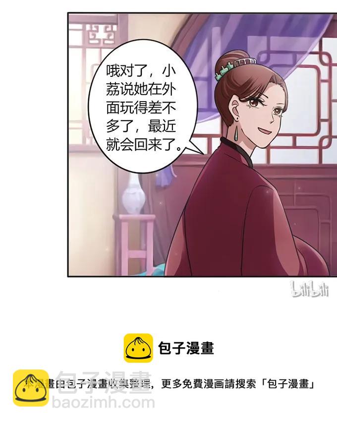 《女装大佬养成记》126 姐姐来信 第41页