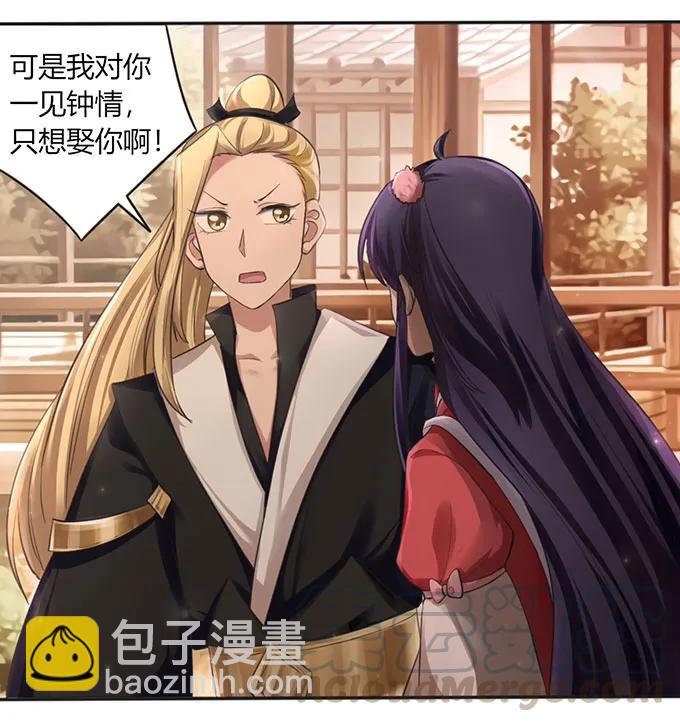 《女装大佬养成记》125 苦肉计 第10页