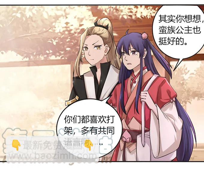 《女装大佬养成记》125 苦肉计 第13页