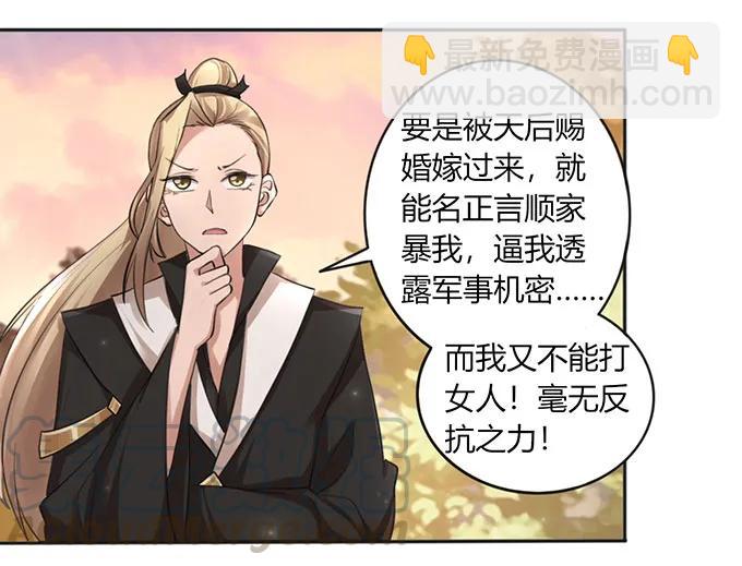 《女装大佬养成记》125 苦肉计 第16页