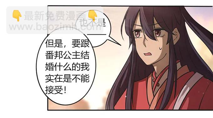 《女装大佬养成记》125 苦肉计 第23页