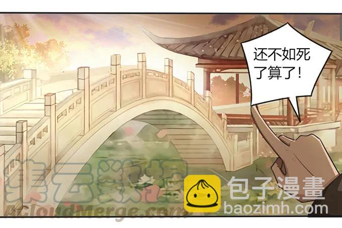 《女装大佬养成记》125 苦肉计 第25页