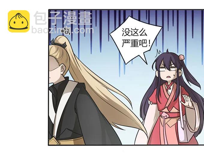《女装大佬养成记》125 苦肉计 第26页