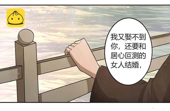 《女装大佬养成记》125 苦肉计 第27页
