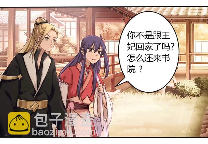 《女装大佬养成记》125 苦肉计 第2页