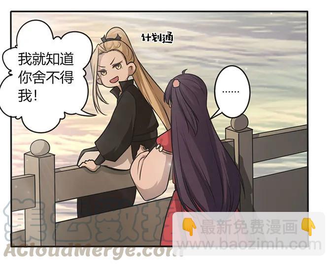 《女装大佬养成记》125 苦肉计 第31页