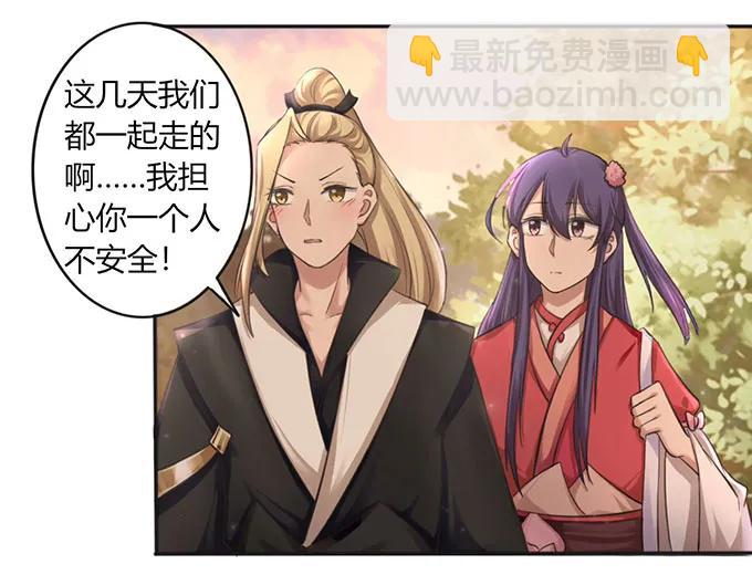 《女装大佬养成记》125 苦肉计 第3页