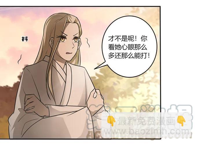 《女装大佬养成记》125 苦肉计 第40页