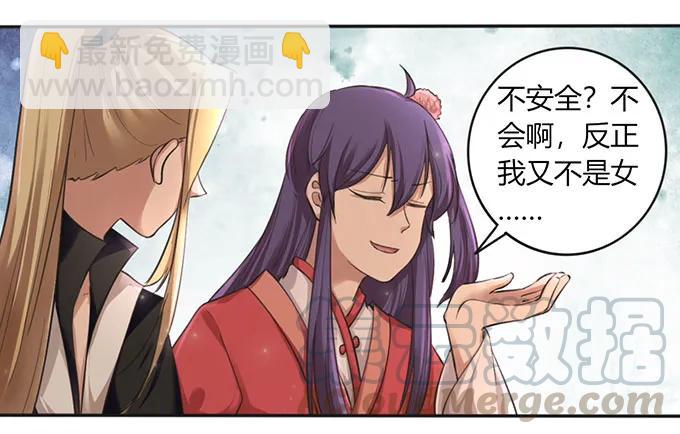 《女装大佬养成记》125 苦肉计 第4页