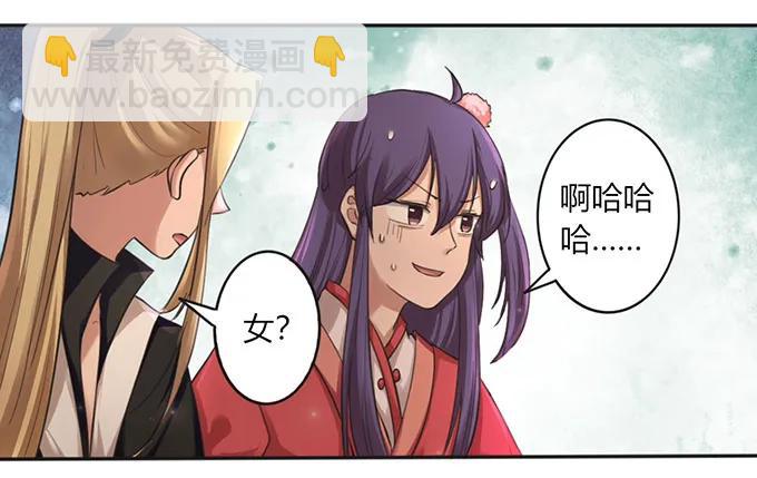 《女装大佬养成记》125 苦肉计 第5页
