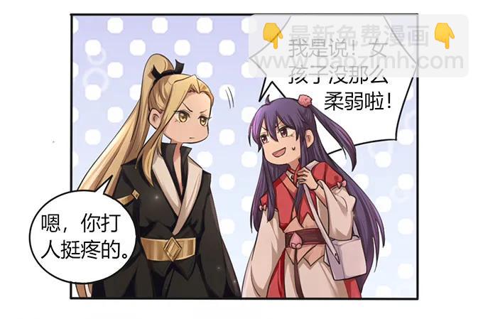 《女装大佬养成记》125 苦肉计 第6页