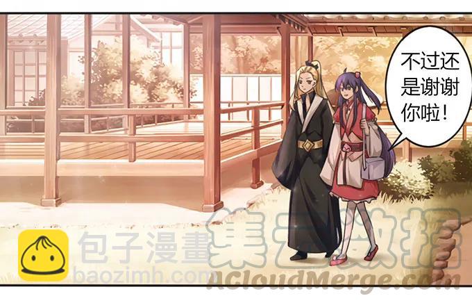 《女装大佬养成记》125 苦肉计 第7页