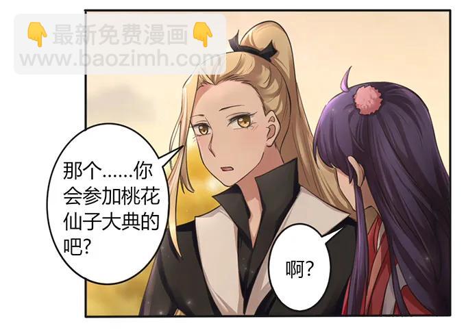 《女装大佬养成记》125 苦肉计 第8页