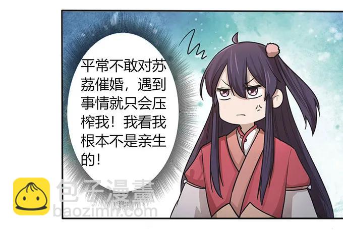 《女装大佬养成记》127 报名 第24页