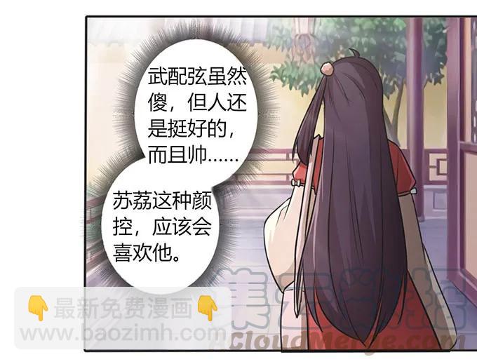 《女装大佬养成记》127 报名 第28页