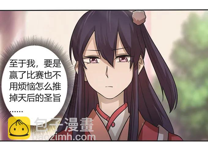 《女装大佬养成记》127 报名 第30页