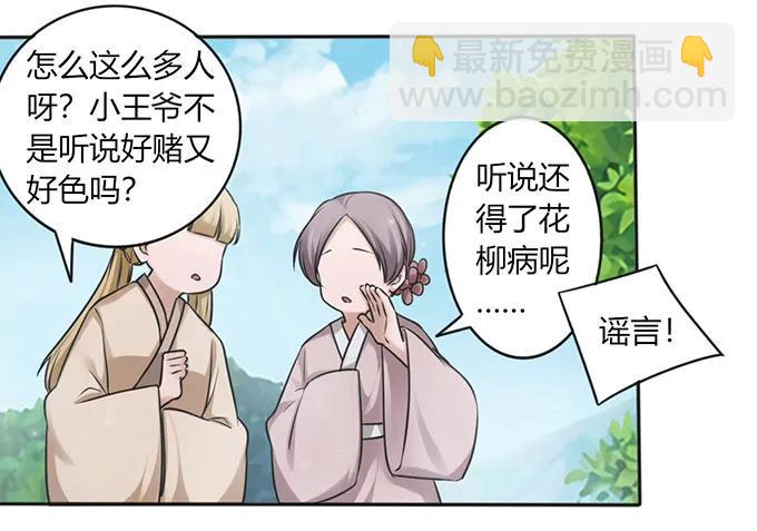 《女装大佬养成记》127 报名 第35页