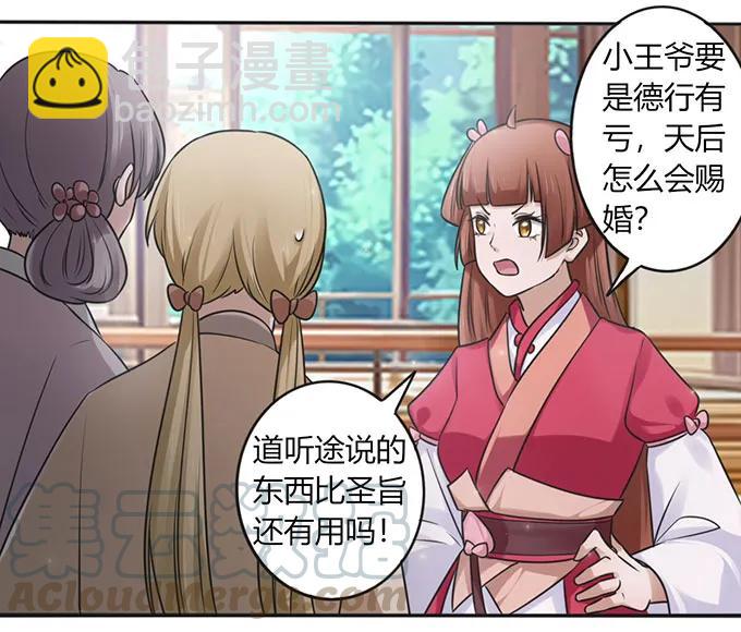 《女装大佬养成记》127 报名 第37页