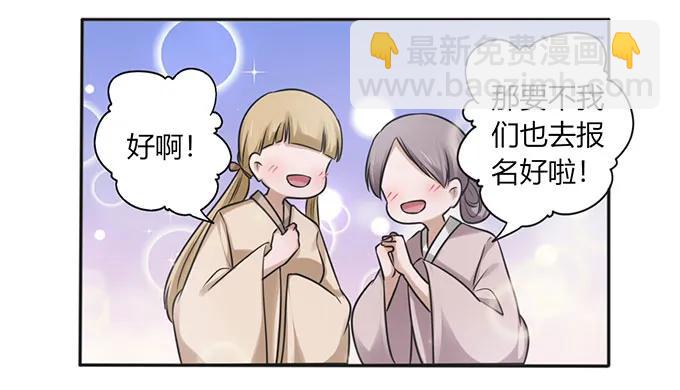 《女装大佬养成记》127 报名 第39页