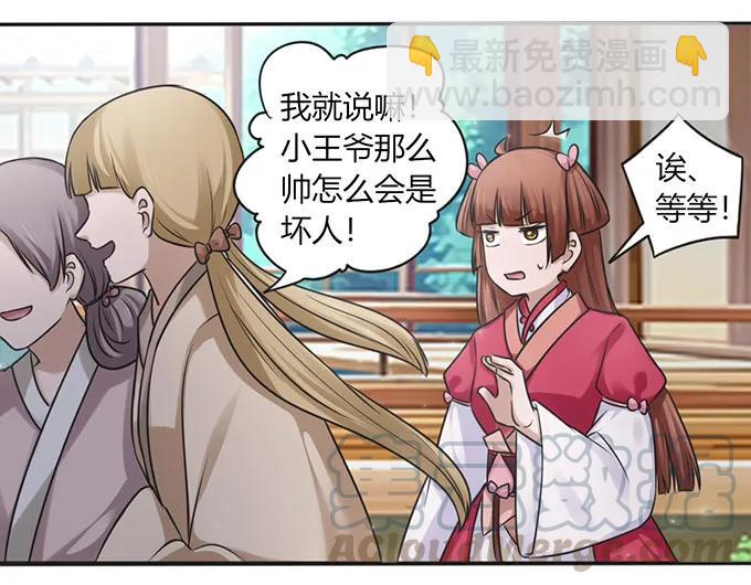 《女装大佬养成记》127 报名 第40页