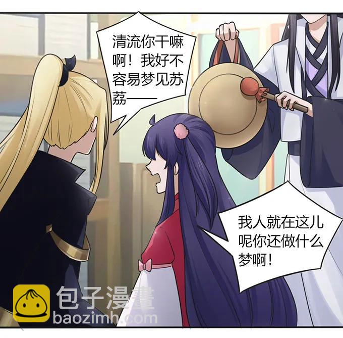 《女装大佬养成记》131 比赛前夕 第14页