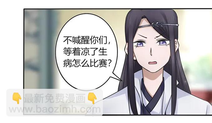 《女装大佬养成记》131 比赛前夕 第15页