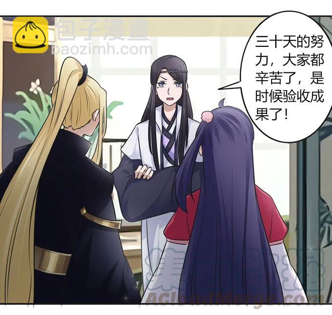 《女装大佬养成记》131 比赛前夕 第16页
