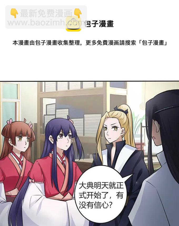 《女装大佬养成记》131 比赛前夕 第17页