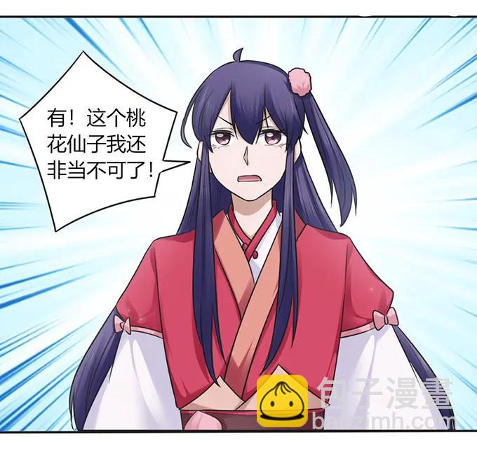 《女装大佬养成记》131 比赛前夕 第18页