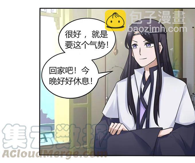 《女装大佬养成记》131 比赛前夕 第19页