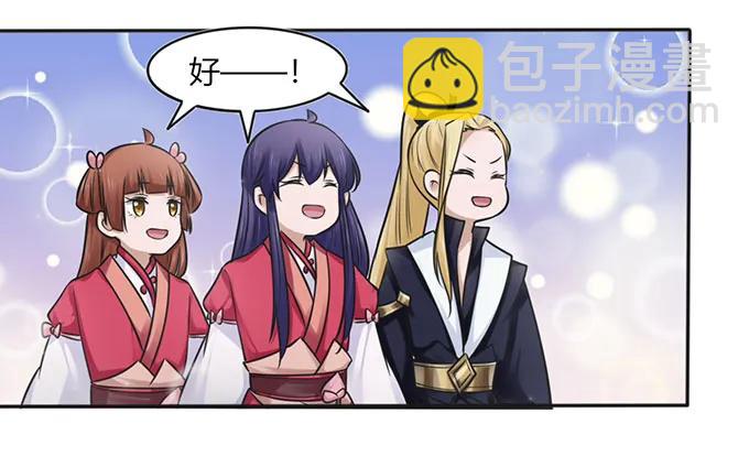 《女装大佬养成记》131 比赛前夕 第20页