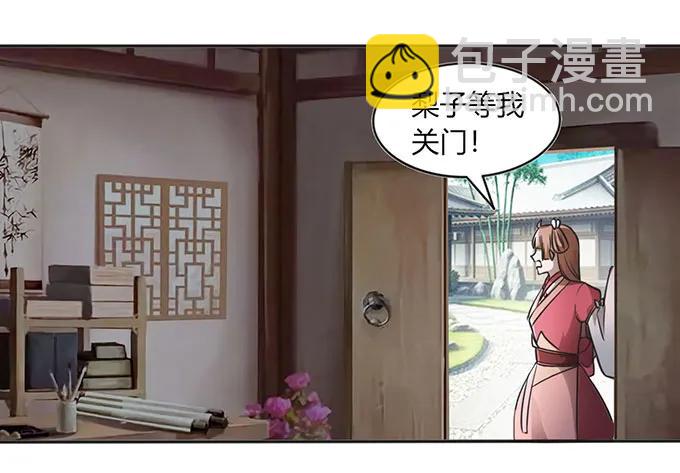 《女装大佬养成记》131 比赛前夕 第21页