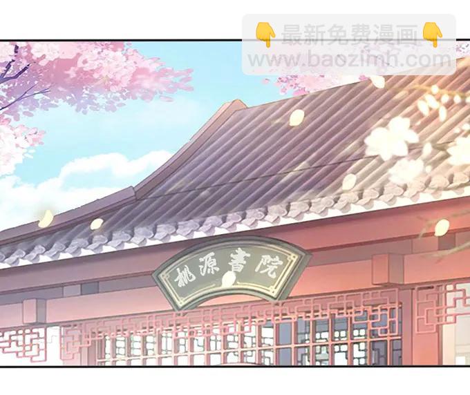 《女装大佬养成记》131 比赛前夕 第24页