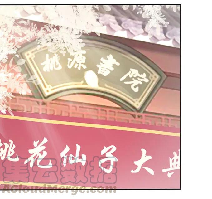 《女装大佬养成记》131 比赛前夕 第25页
