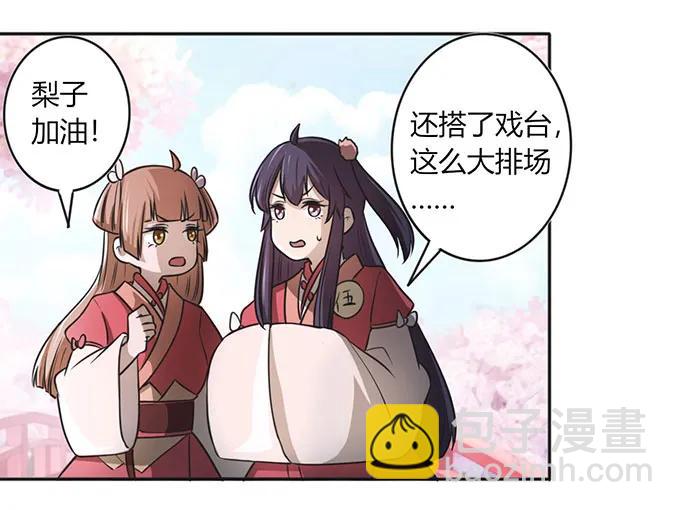 《女装大佬养成记》131 比赛前夕 第27页