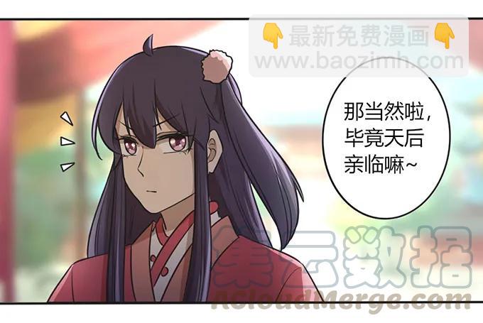 《女装大佬养成记》131 比赛前夕 第28页